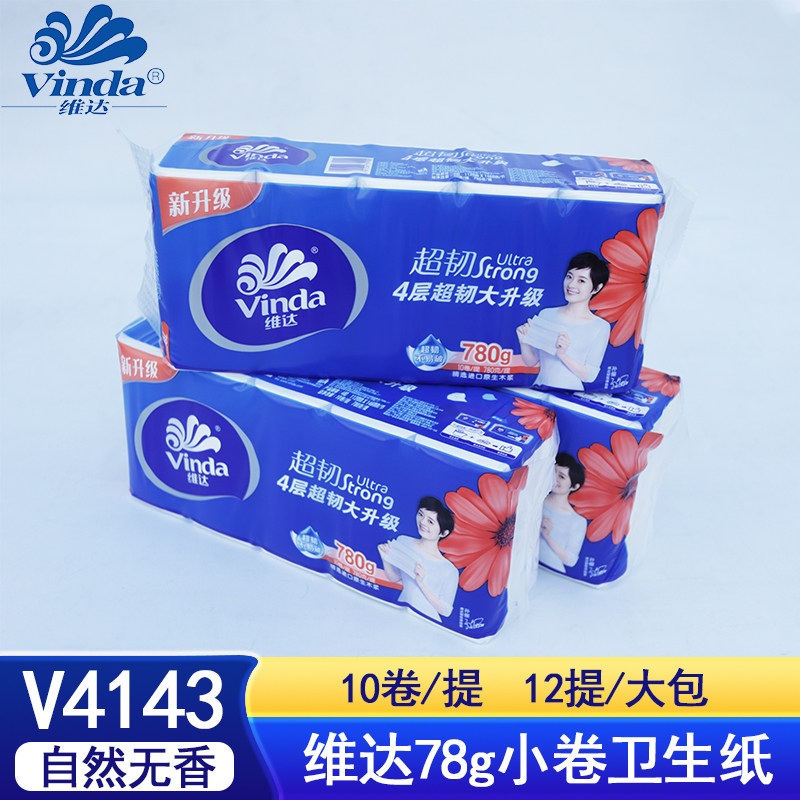 维达卷纸家庭装无芯小卷卫生纸四层超韧厕纸3提V4143实惠装