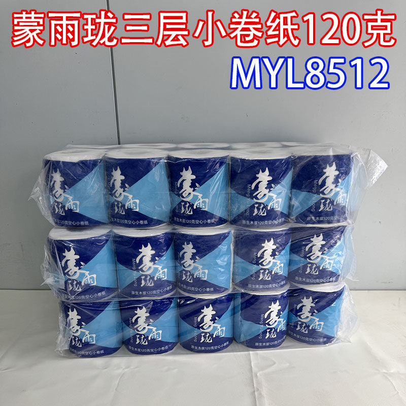 蒙雨珑家用8512小卷纸120g家用卫生纸厕纸有芯三层卷筒纸