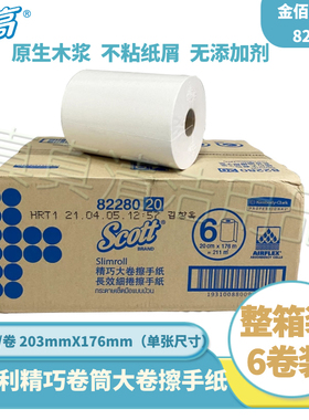 金佰利精巧大卷擦手纸大盘擦手纸卷筒擦手纸82280（原12388）