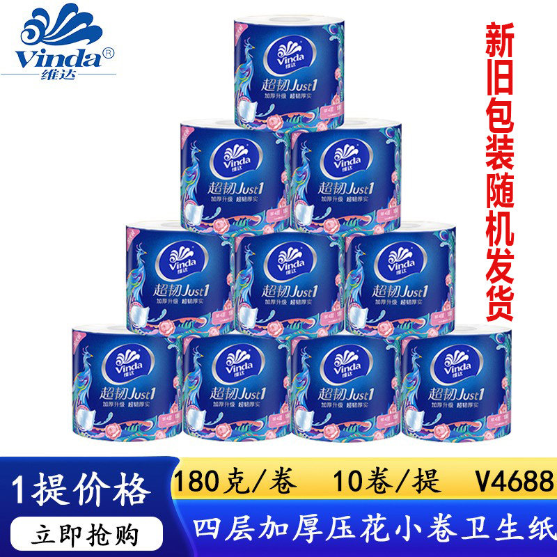 维达国潮卫生纸180g四层超韧压花小卷纸10卷V4688包装随机
