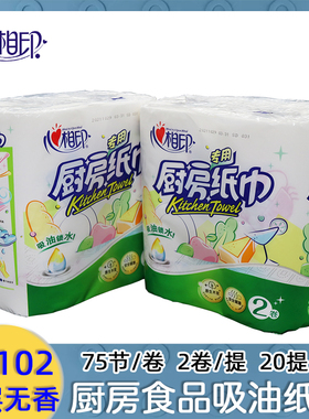 心相印厨房用纸吸油纸双层印花料理卷纸吸水纸75张KT102
