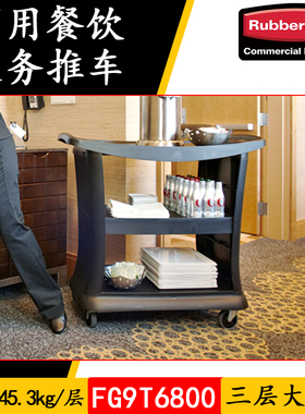 Rubbermaid美国乐柏美服务推车三层手推车黑色FG9T6800