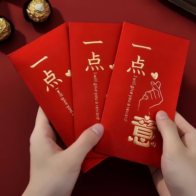 新款一点心意通用红包高档磨砂