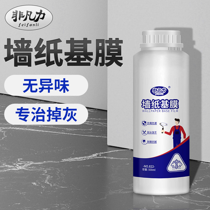 基膜墙纸专用墙布墙面渗透型贴壁纸防掉灰工程背景墙糯米胶,基础建材,基膜,淘宝优惠券,粉丝福利购,淘宝优惠卷