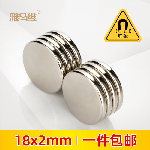 圆形磁铁18X2mm强力磁铁带背胶永磁高强度钕铁硼强磁大磁石吸铁石
