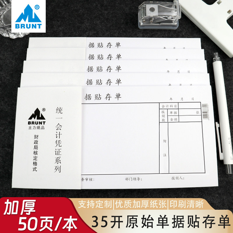 BRUNT主力原始单据贴存单35开通用凭证纸加厚统一财会报销票据单,文具电教/文化用品/商务用品,凭证,淘宝优惠券,粉丝福利购,淘宝优惠卷