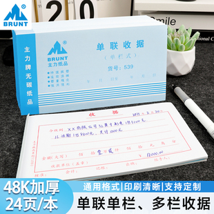 BRUNT主力收款收据单联多栏今收到收据单栏式48开收款凭证单据本
