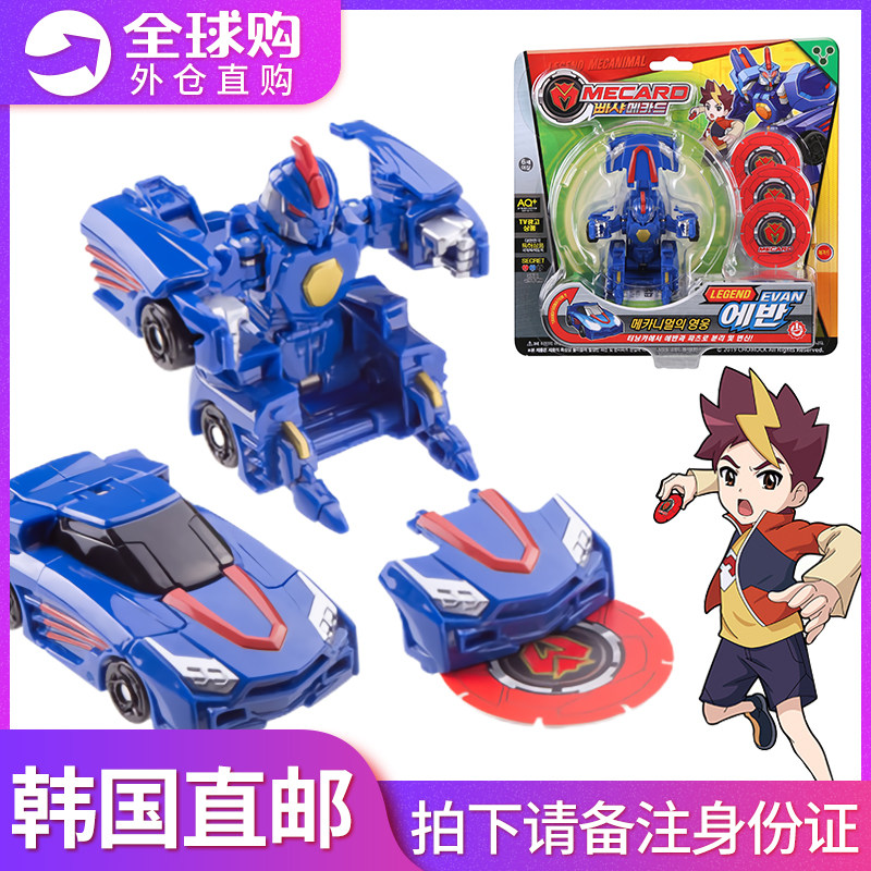 韩国正版萌蒙盟卡mecard车神魔幻变形机器人汽车玩具男孩对决w款