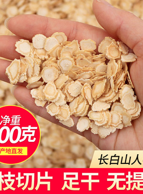 长白山人参片切片泡水500克散装泡茶人参片即食大白参片生晒参片