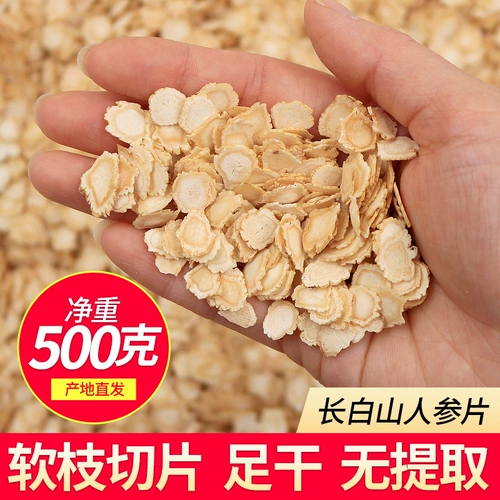 长白山 Грезовые ломтики женьшеня, 500 граммов воды, свободный чай, кусочки женьшеня, таблетки женьшеня, таблетки с большим белым женьшенем
