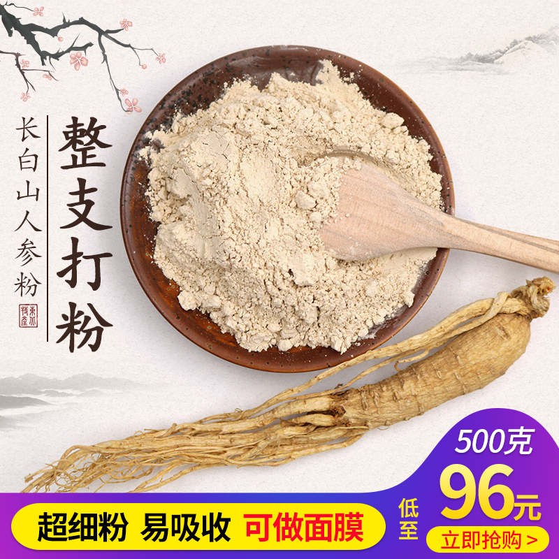 长白山500g皂甙正品人参粉