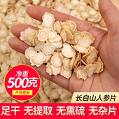人参片500g散装 正宗长白山生晒参切片干货中药材白参大片人叁泡水