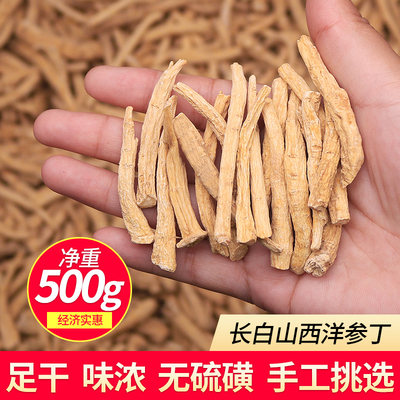 西洋参根须500g散装大丁段干货