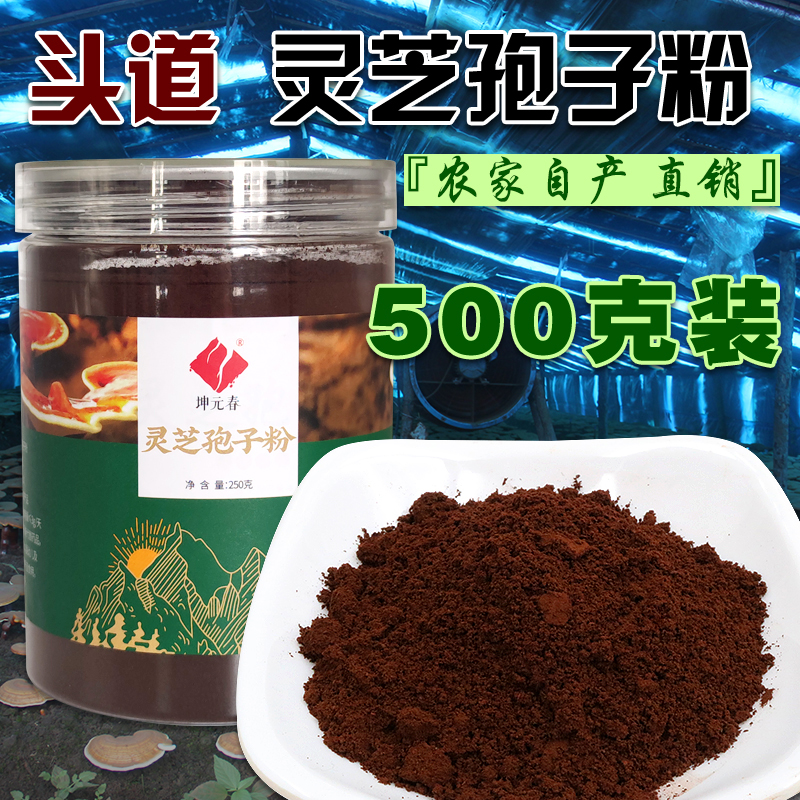 灵芝孢子粉长白山头道粉正品500g农家自产散装椴木林芝灵芝袍子粉 传统滋补营养品 灵芝孢子粉/油 原图主图