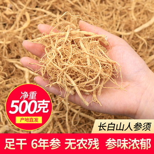 人参须根500g克特级长白山红参须根正品生晒白参须红人参整枝切片