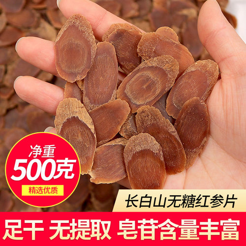 长白山无糖红参片500g8年老参片