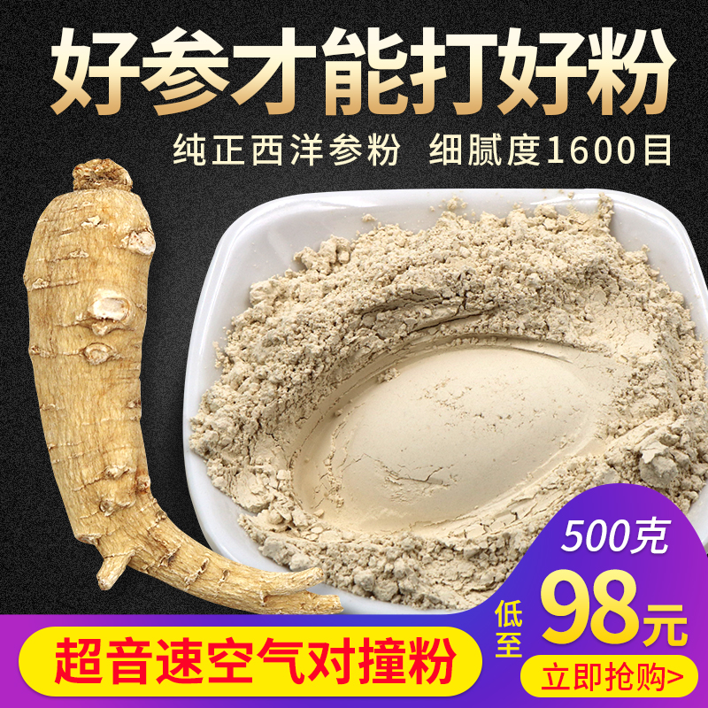 长白山西洋参粉500g正品超微粉超细粉纯粉特级正宗花旗参粉泡水