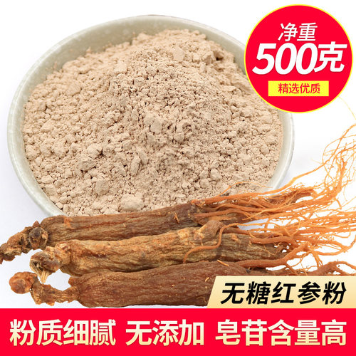 500g无糖超细微粉正品包邮红参