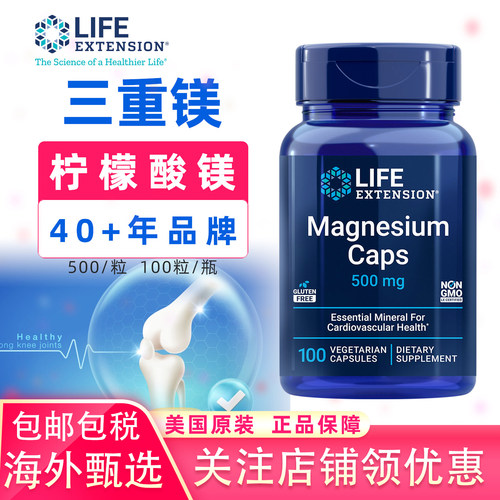 美国LifeExtension柠檬酸镁胶囊