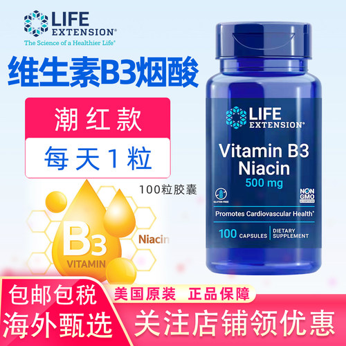 美国life extension vitaminb3 niacin维生素B3烟酸潮红款100粒