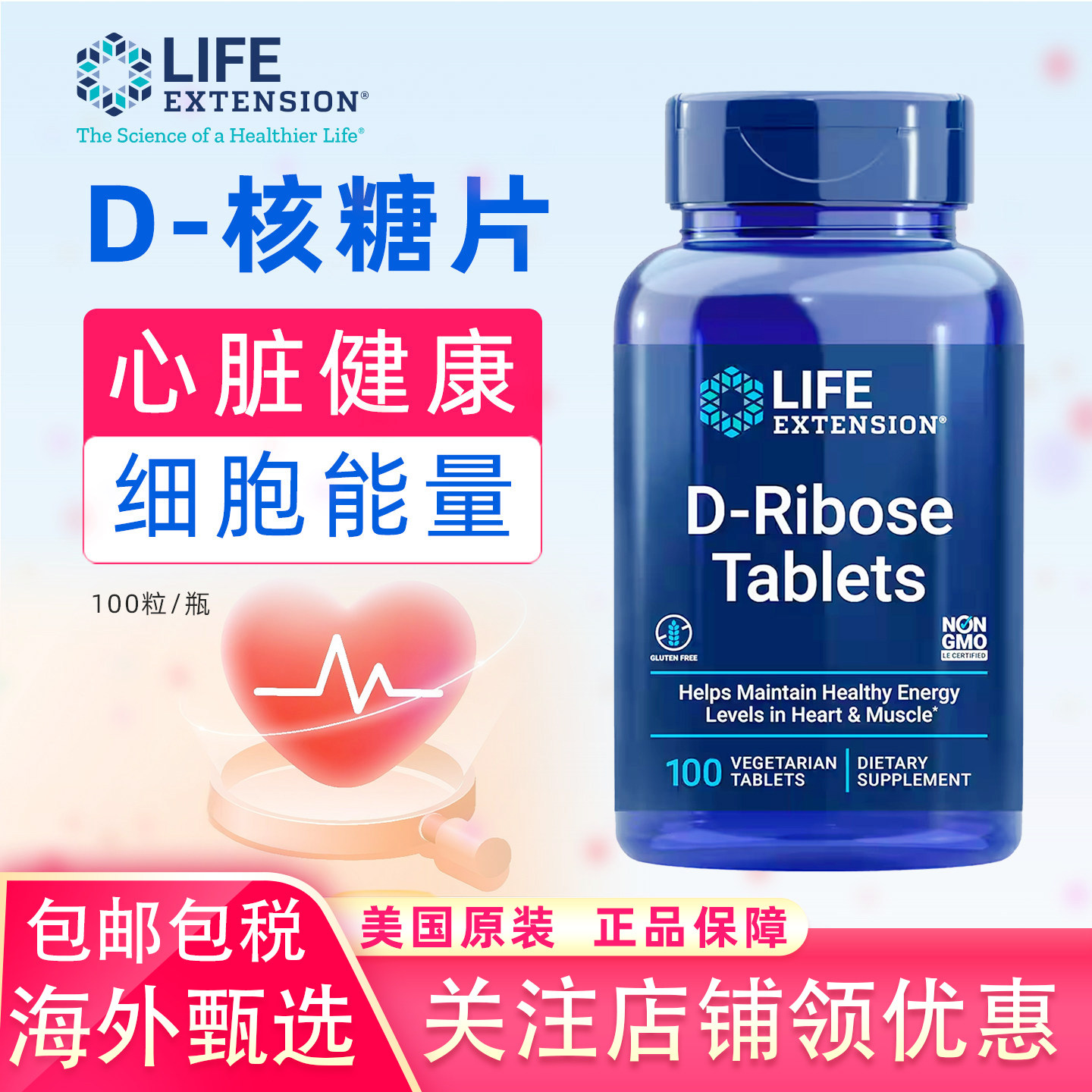美国原装Life Extension D-核糖素食片D-Ribose Tablets 100粒
