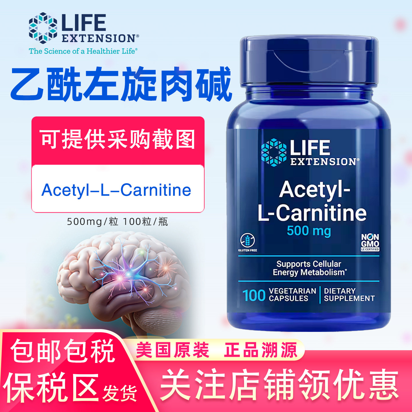 美国原装Life Extension乙酰左旋肉碱优化复合Acetyl L-Carnitine