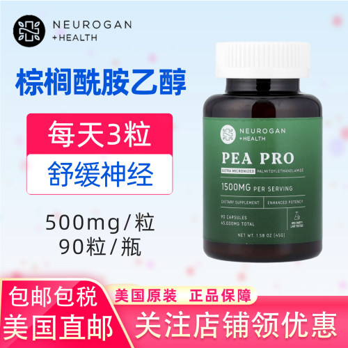 美国直邮NeuroganPEAPRO胶囊