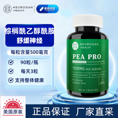 美国直邮NeuroganPEAPRO胶囊