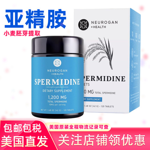 美国NEUROGAN亚精胺片10毫克2粒