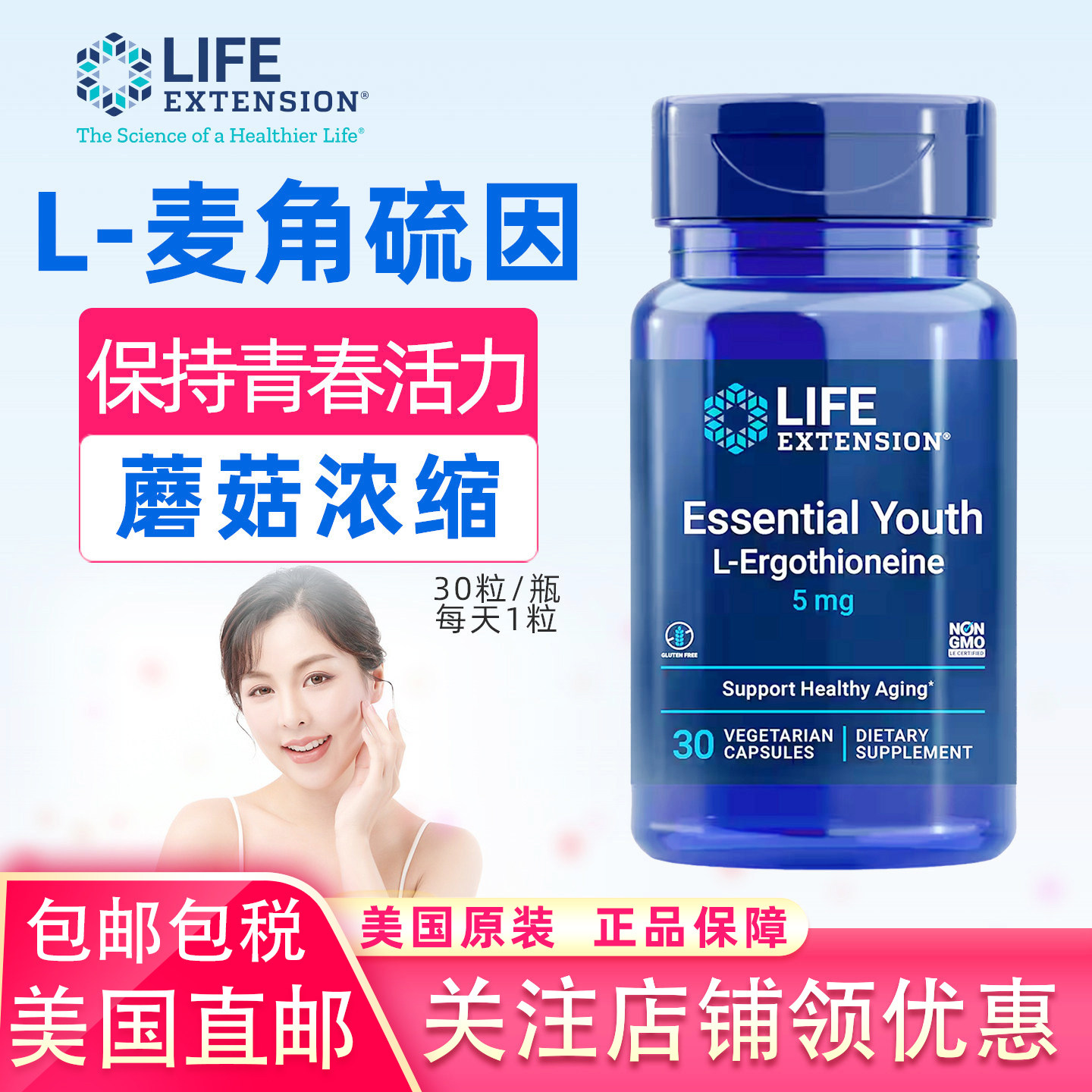 美国直邮Life Extension麦角硫因左旋L-Ergothioneine蘑菇提取5mg - 实物图