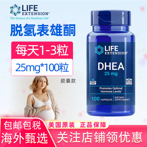 美国LifeExtensionDHEA100粒