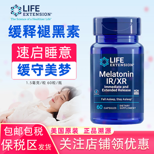 XR整夜释放 Extension缓释褪黑素1.5毫克IR 保税美国原装 Life