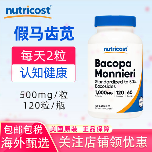 美国Nutricost假马齿苋胶囊记忆