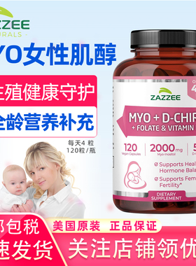 美国原装ZAZZEE女性肌醇Myo和D-Chiro Inositol活性叶酸维生素D3