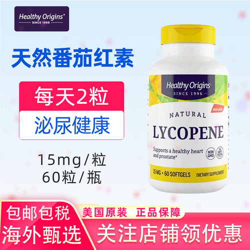 美国原装高浓度番茄红素补充剂