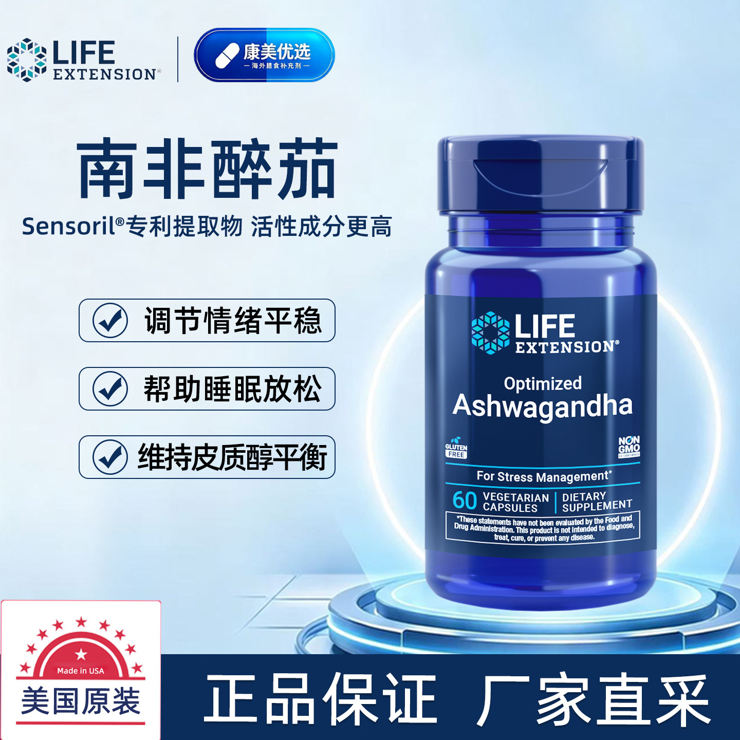 美国原装LifeExtension南非醉茄提取物Ashwagandha印度人参胶囊