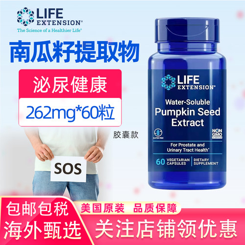 美国南瓜籽提取物胶囊60粒
