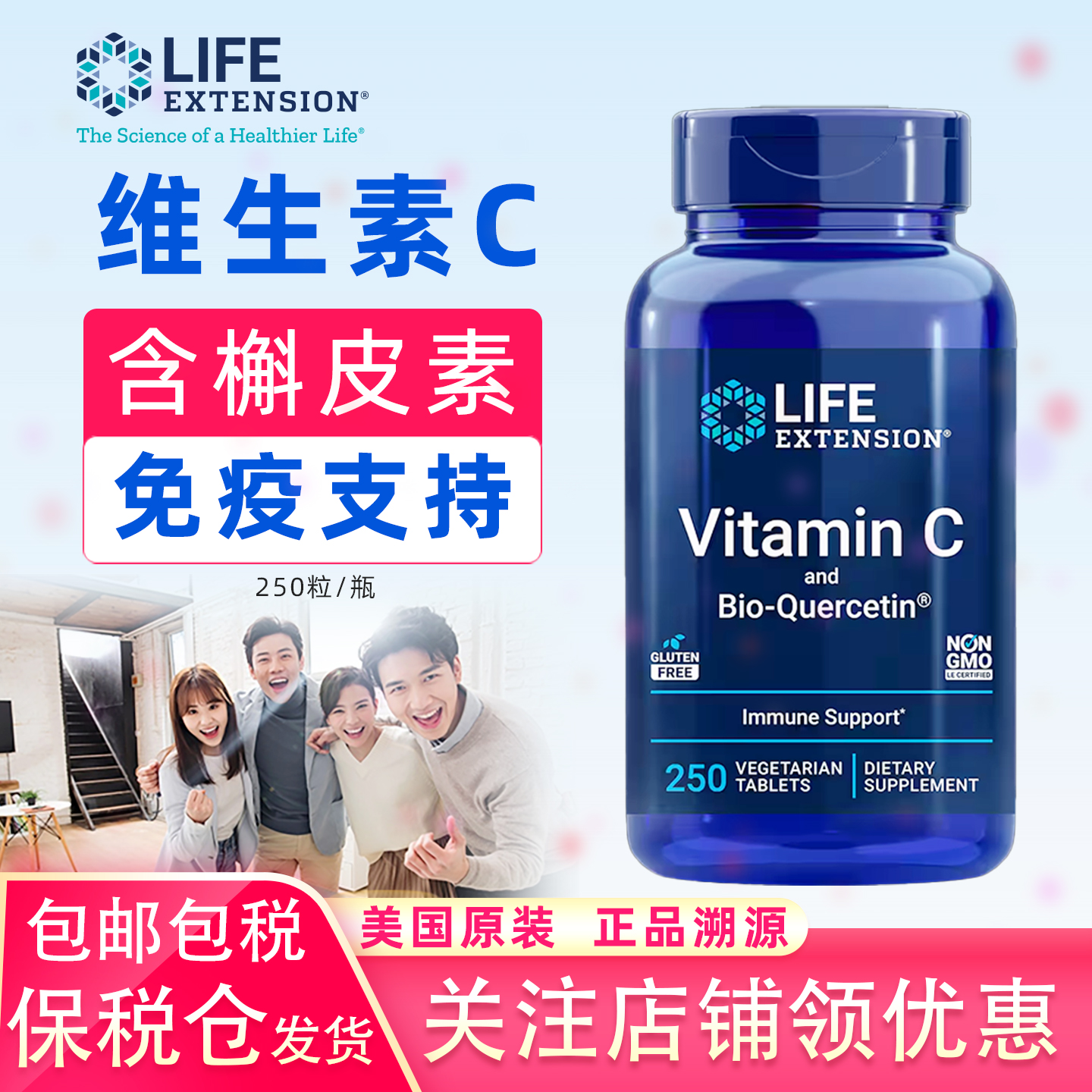 保税仓LifeExtension维生素C片