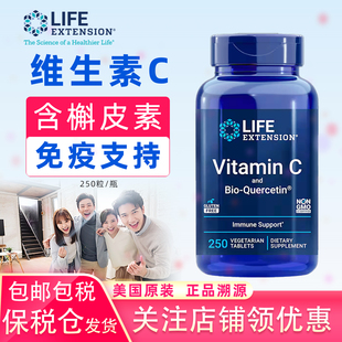 美国原装LifeExtension维生素C片含槲皮素250粒Vitamin C 1000mg
