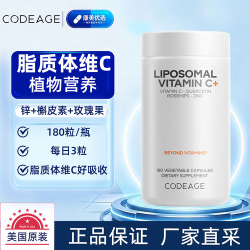 脂质体维他命C槲皮素锌高浓度VC
