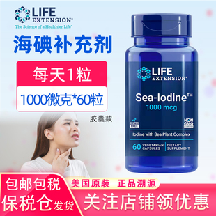 保税仓美国Life Iodine有机海藻混合物 Extension海碘补充剂Sea