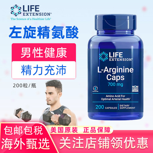 LifeExtension左旋L-精氨酸胶囊