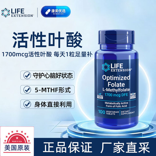 美国LifeExtension活性叶酸片
