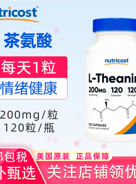 美国原装nutricost左旋茶氨酸200mg胶囊情绪压力L-Theanine 120粒