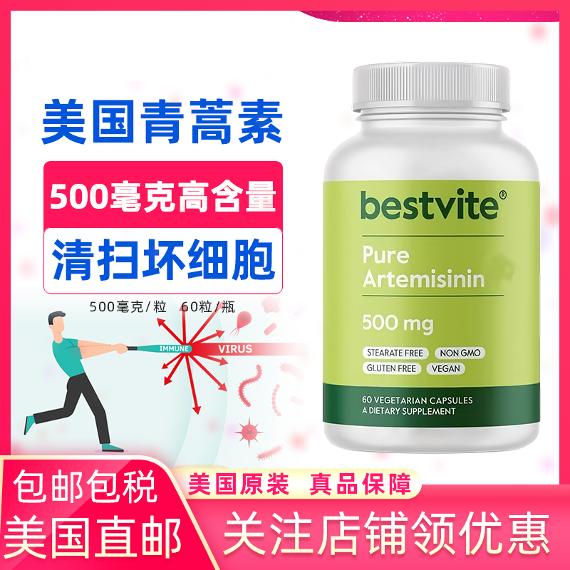 美国直邮500mg高纯度青蒿素胶囊