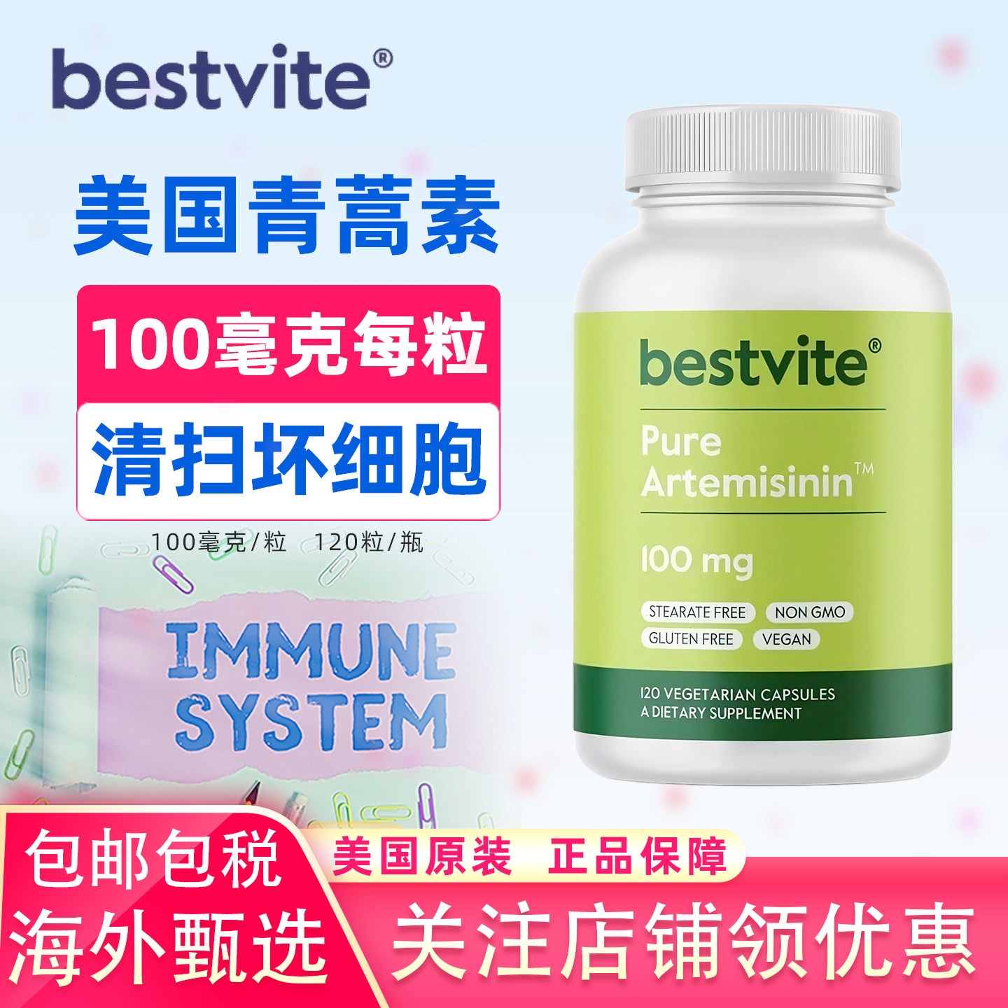 美国BESTVITE青蒿素100mg*120粒