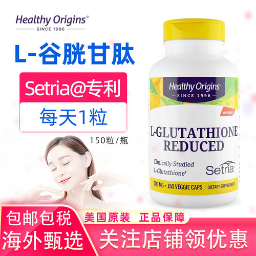 HealthyOrigins谷胱甘肽500毫克