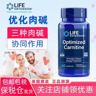 Carnitine左卡尼汀 Optimized 保税仓美国Life Extension优化肉碱