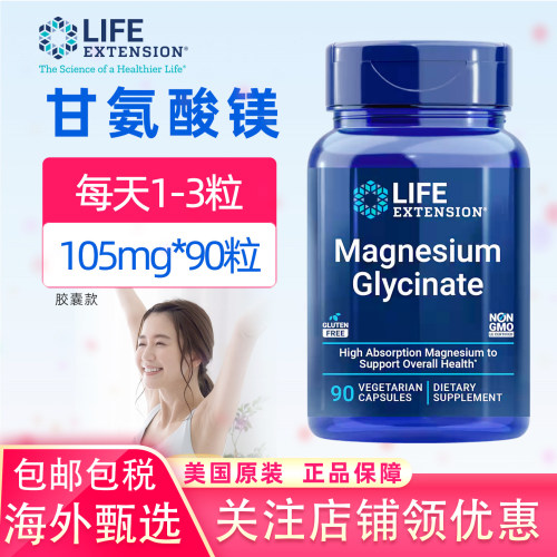 LifeExtension美国甘氨酸镁胶囊