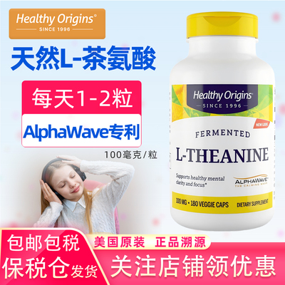 Healthyorigins茶氨酸100mg